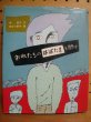 画像1: 長谷川集平「おれたちのはばたきを聞け」 (1)