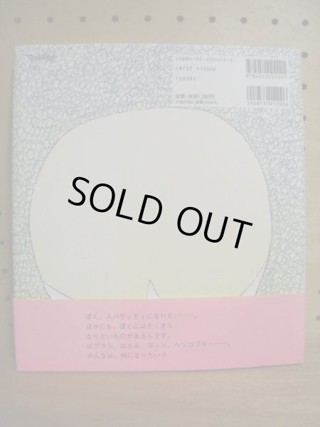 画像3: おいかわけんじ・たけうちまゆこ「スパゲッティになりたい」 (3)