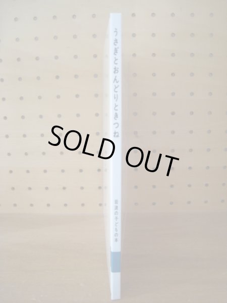 画像2: レーベデフ「うさぎとおんどりときつね」 (2)