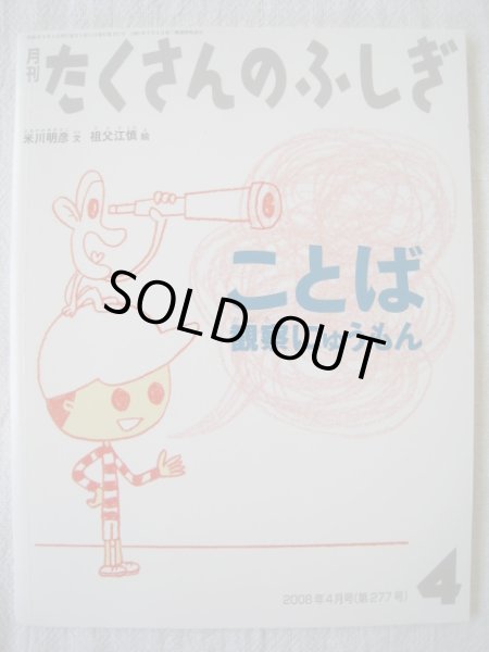 画像1: 祖父江慎「ことば観察にゅうもん」 (1)