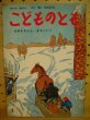 画像1: 坂本直行「みゆきちゃんまちへいく」 (1)