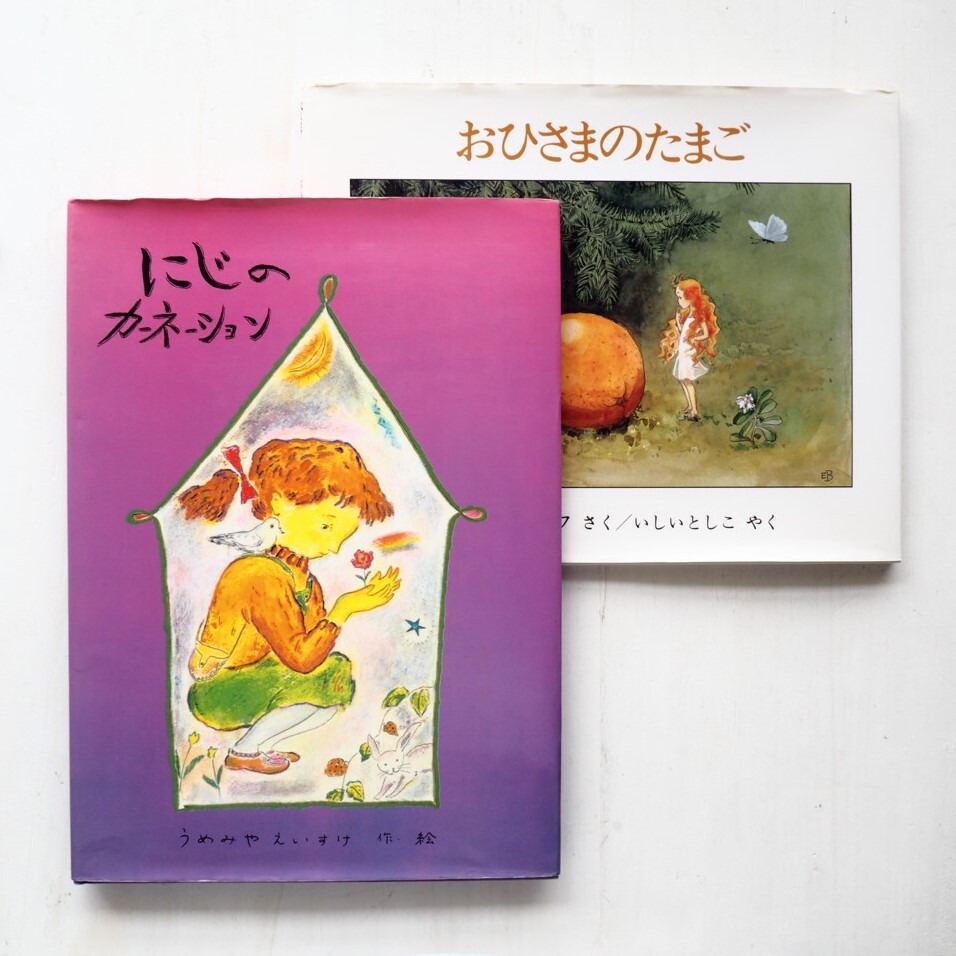 福武書店の絵本を2冊アップしました。