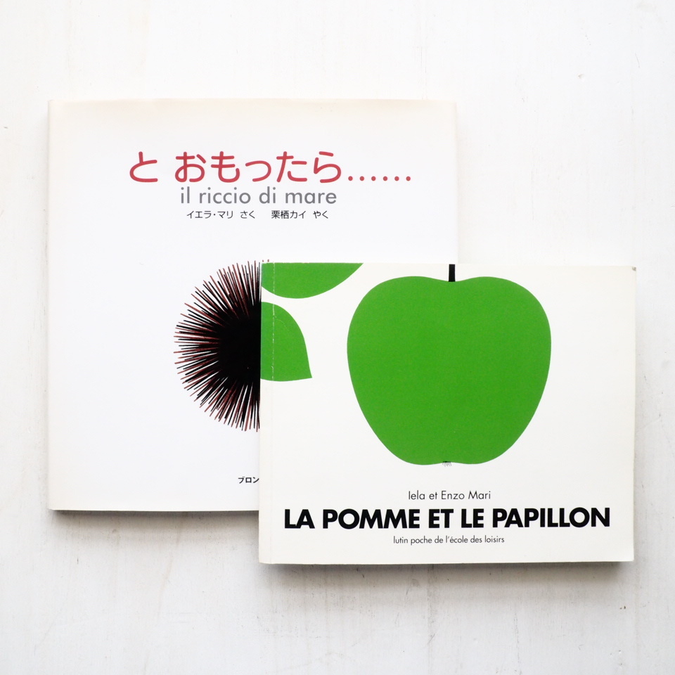 イエラ・マリの絵本を2冊アップしました。