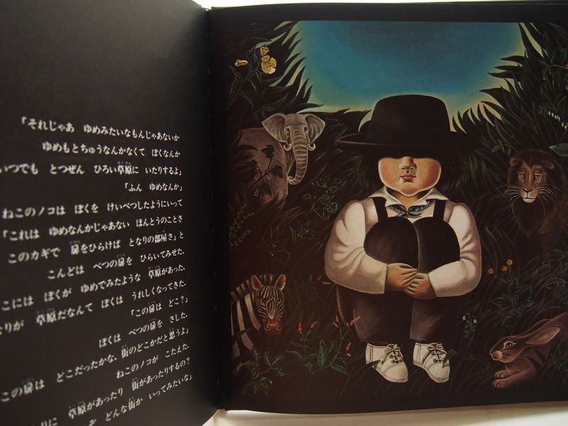 ペラペラの世界（透明な国のチコ）中江嘉男/上野紀子 - 児童書、絵本