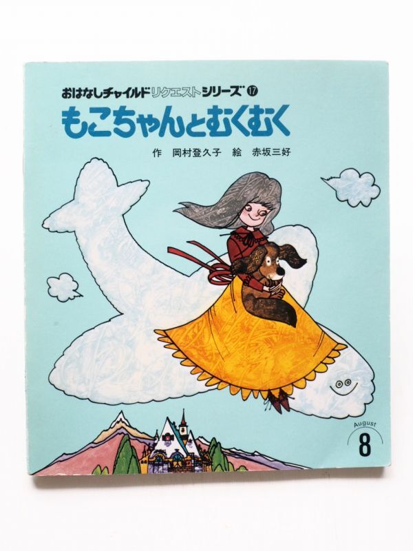 もこちゃん写真集