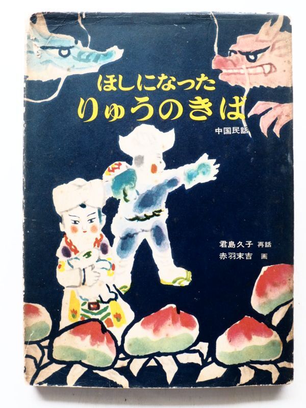 中古絵本専門のオンライン古本屋 コトノハブックス